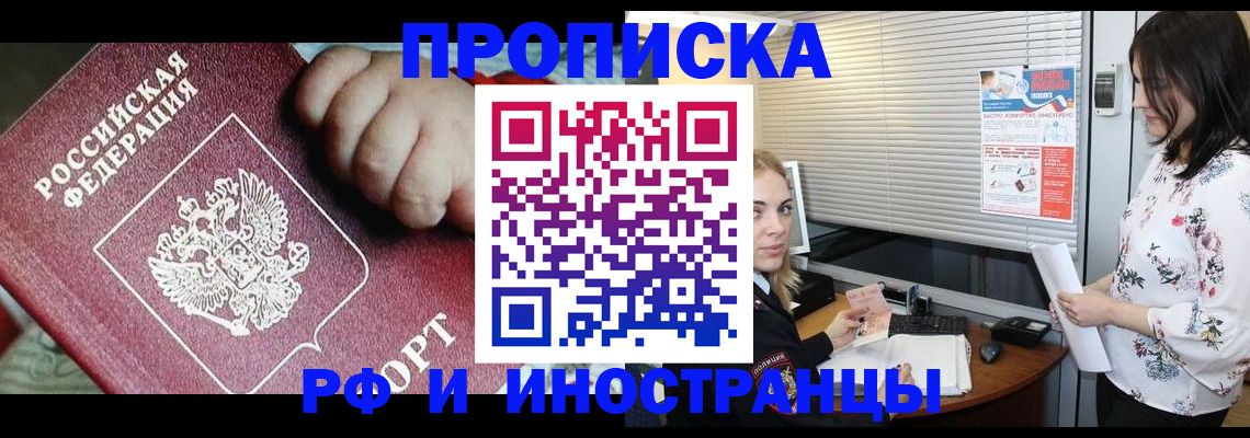 прописка в квартире в Мордовии