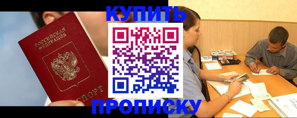 прописка гарантия в Мордовии