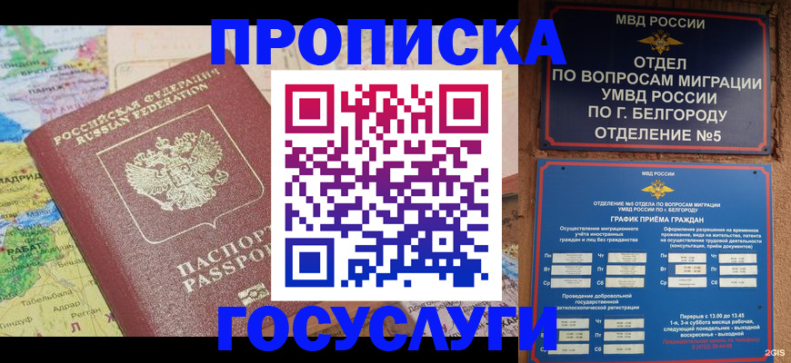 прописка регистрация в Мордовии